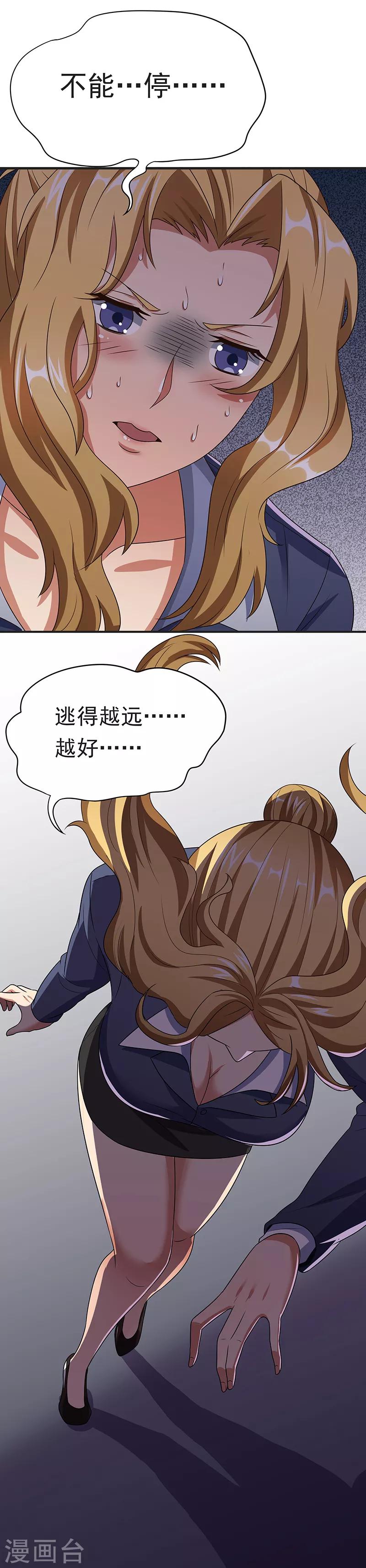 小说妙手狂医漫画,第35话 再次见面1图