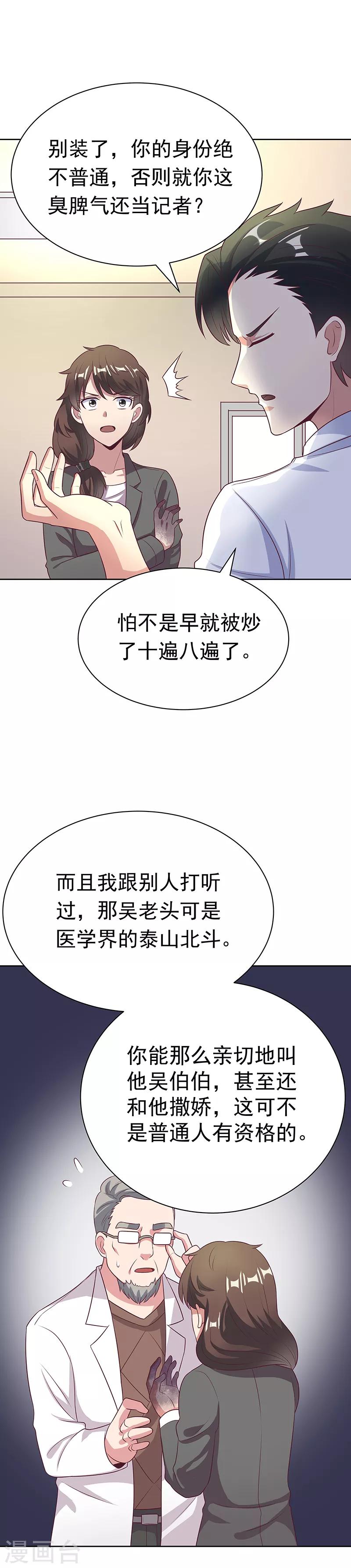 小说妙手狂医漫画,第16话 调查身世1图