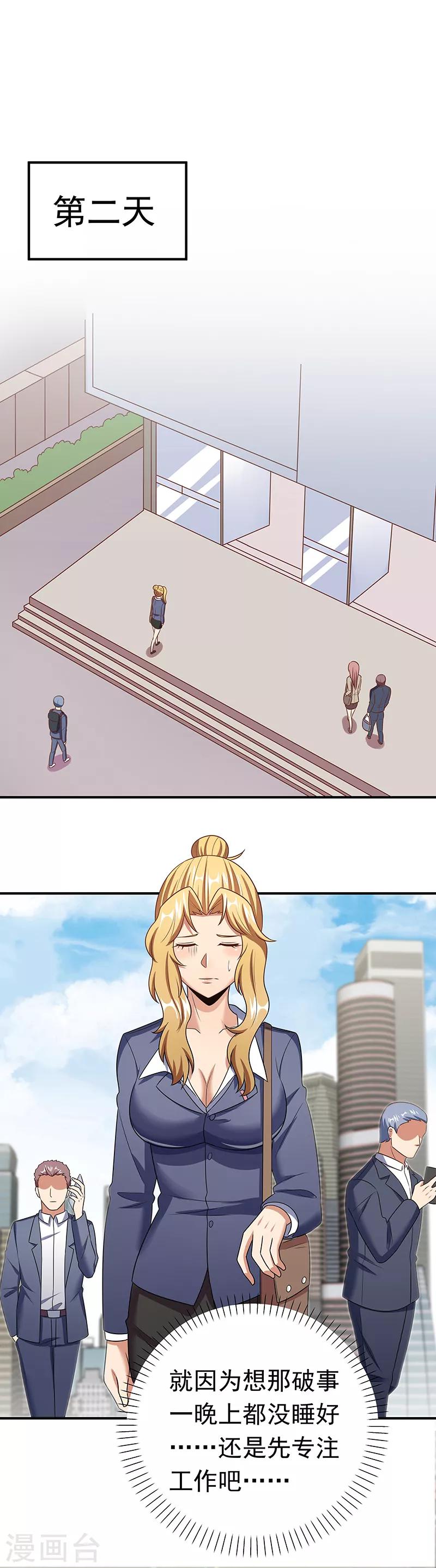 小说妙手狂医漫画,第44话 撩我未婚妻？2图