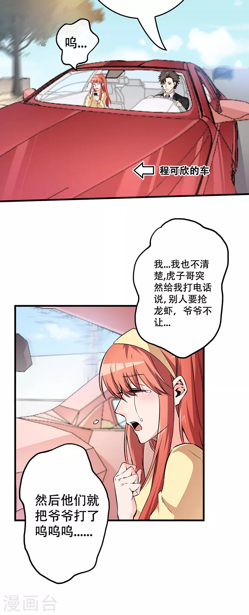 妙手狂医齐北全文免费阅读漫画,第189话 龙虾被抢！1图