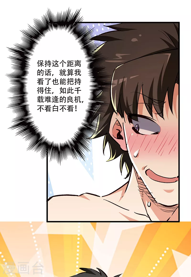 妙手狂医无影灯齐北漫画,第210话 把持得住！2图