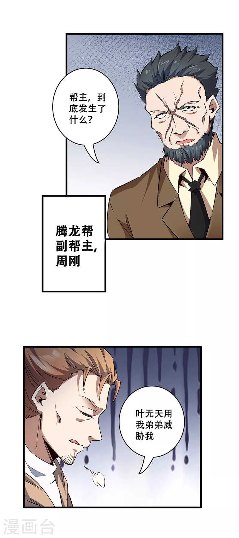 小说妙手狂医漫画,第294话 教育方针的问题1图