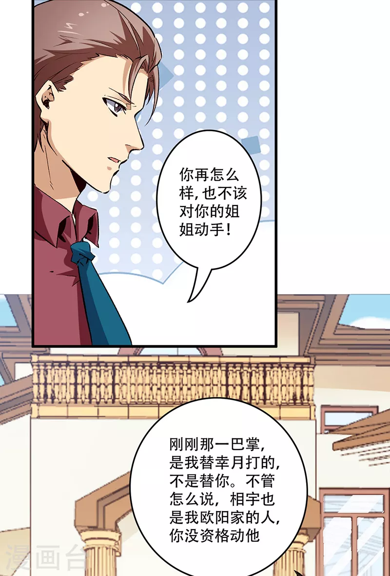 妙手狂医1漫画,第212话 有人欢喜有人忧2图