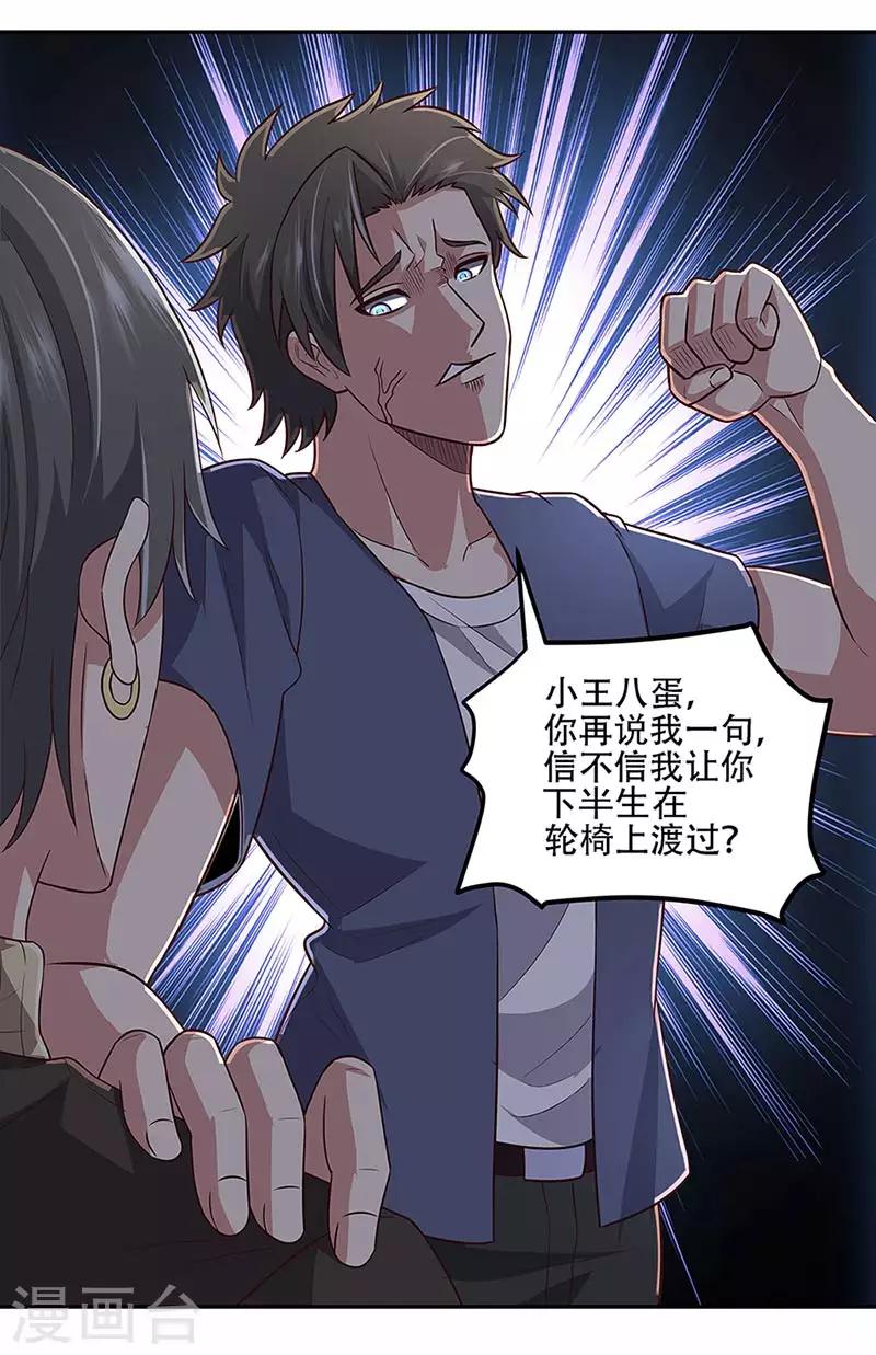 小说妙手狂医漫画,第97话 叶家1图
