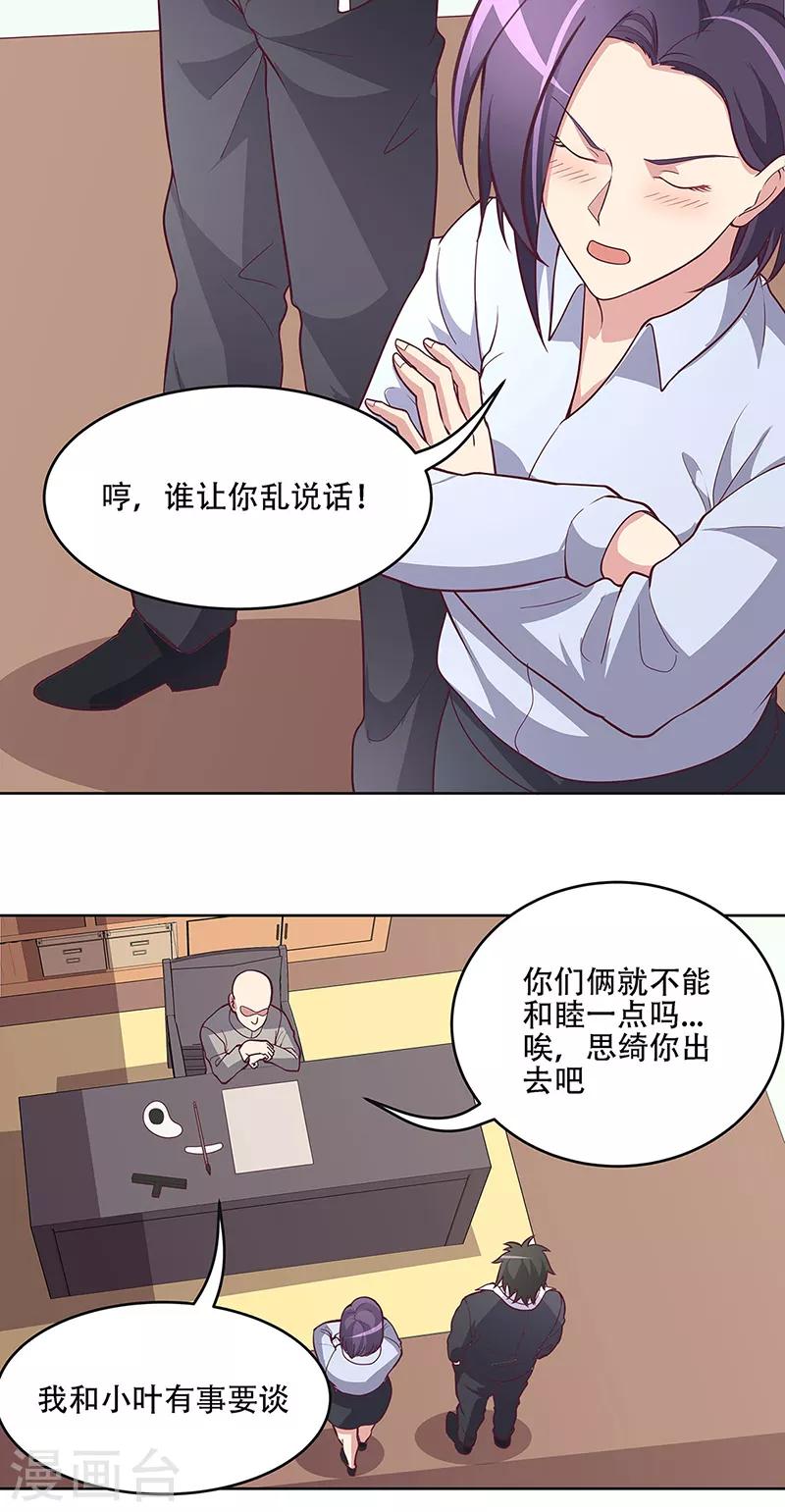 妙手狂医免费完整版漫画,第155话 送你一个字2图