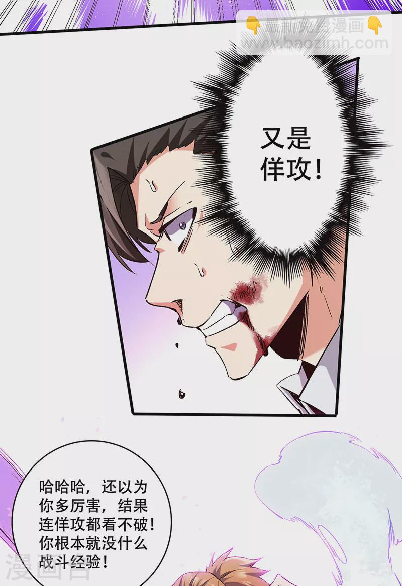 妙手狂医莫文杰漫画,第300话 合情合理1图