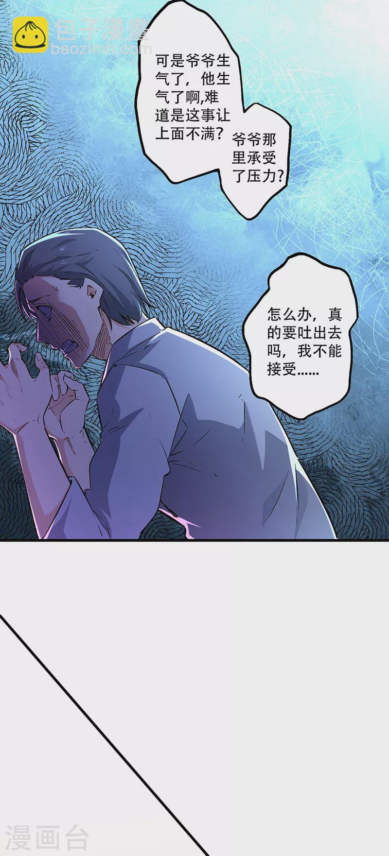 妙手狂医1-40集免费在线观看漫画,第211话 最高层出手2图