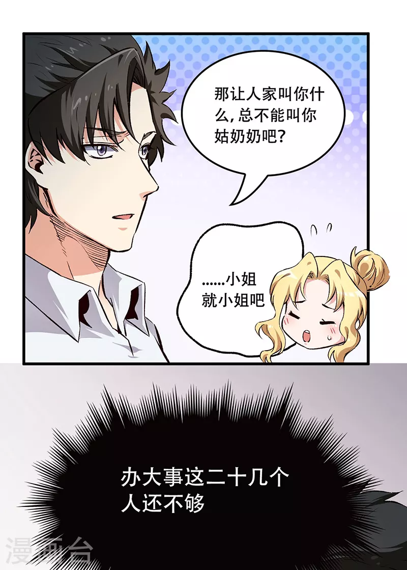 妙手狂医女主角有几个漫画,第188话 你偏心！2图