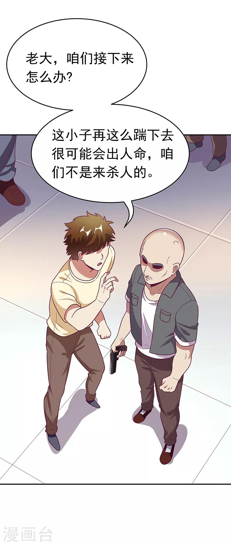 小说妙手狂医漫画,第29话 撕票？！2图