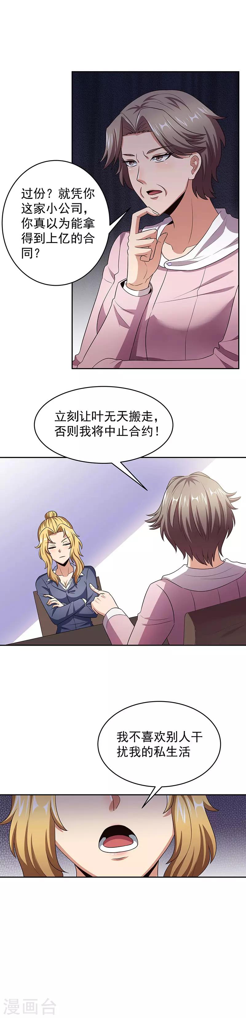 小说妙手狂医漫画,第78话 我一直拿你当大哥2图