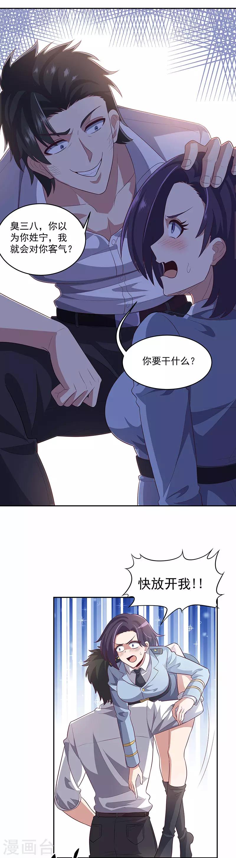 女神的超级狂医漫画,第83话 有害垃圾1图