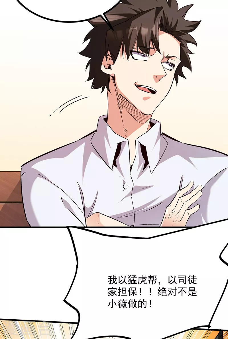 叶无天妙手狂医漫画,第305话 绝对不是她2图
