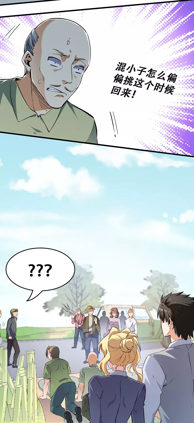 小说妙手狂医漫画,第191话 冲突升级2图