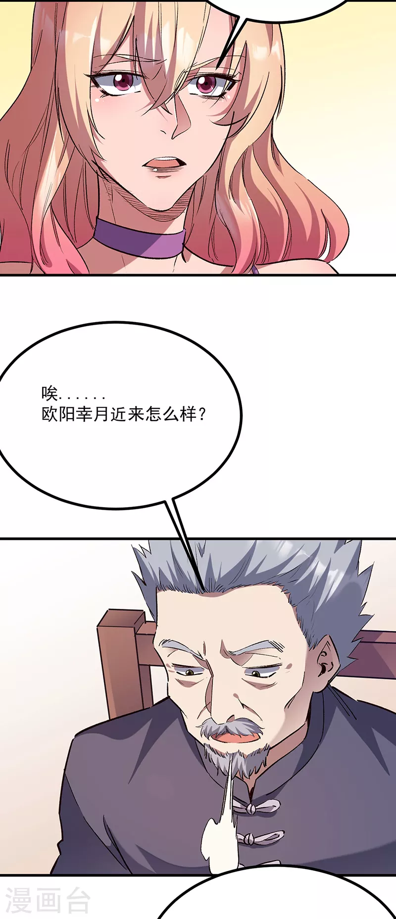 小说妙手狂医漫画,第306话 自己看着办1图