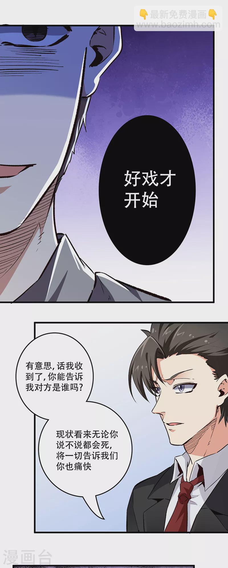 妙手狂医霍天磊免费阅读漫画,第200话 美女围城2图