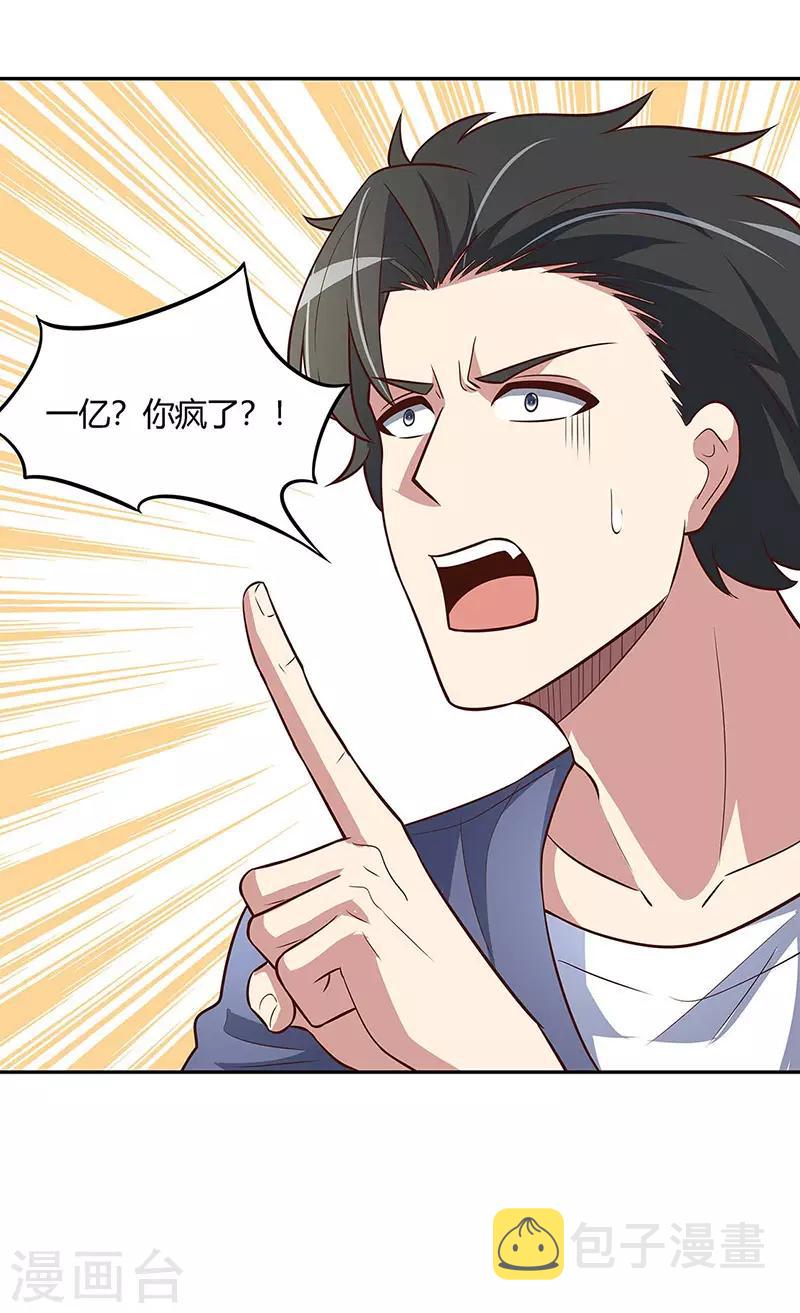 小说妙手狂医漫画,第126话 私人医生2图