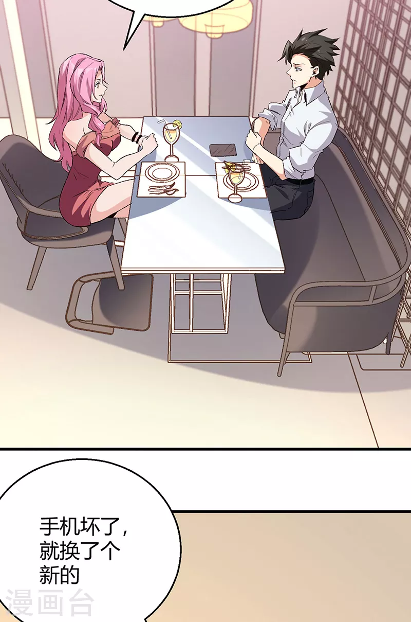 小说妙手狂医漫画,第288话 试探并确认2图