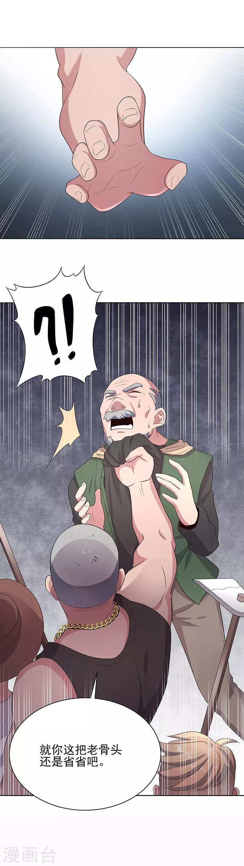小说妙手狂医漫画,第5话 上门逼婚2图