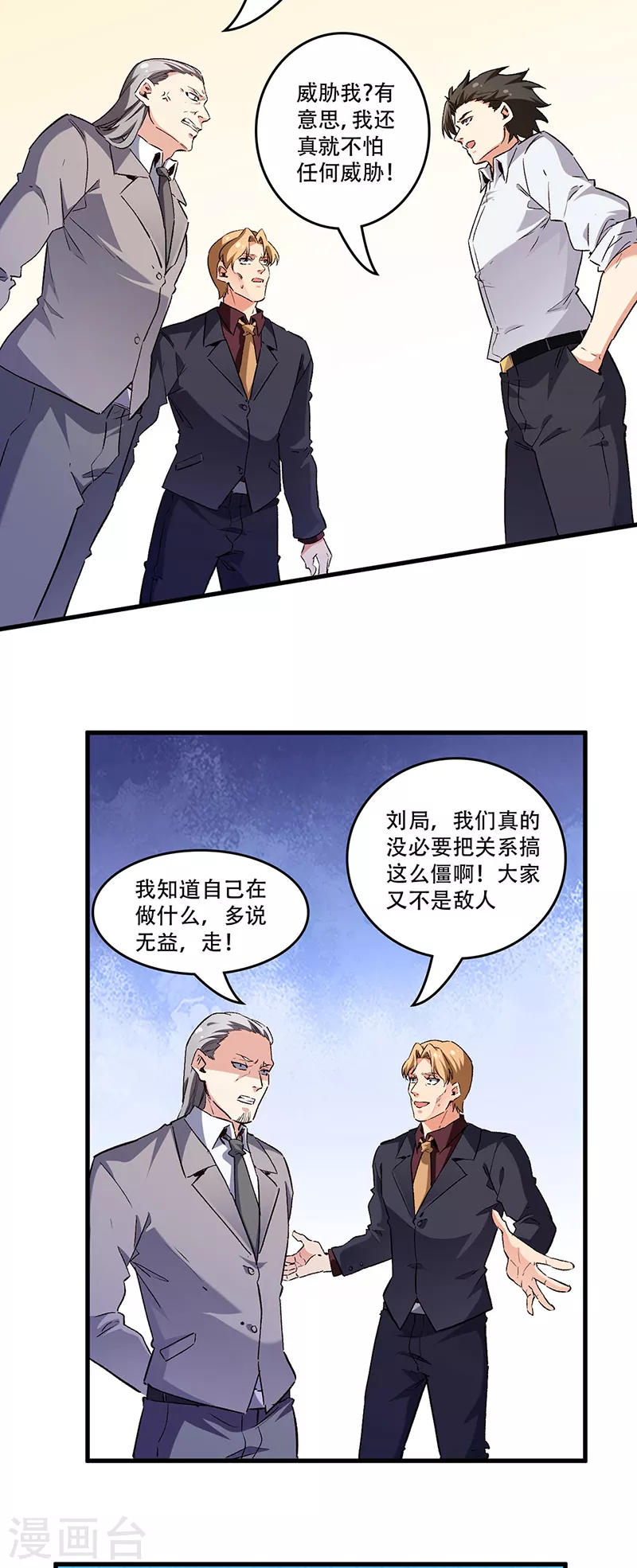 妙手狂医笔趣阁叶无天漫画,第236话 制造事故1图