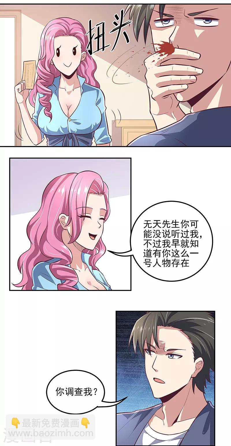 妙手狂医免费完整版漫画,第101话 司徒薇1图