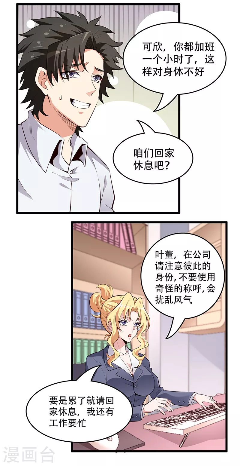 妙手狂医漫画,第237话 神秘老头2图