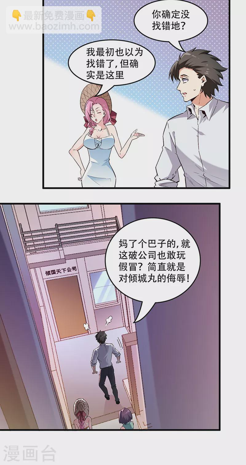 妙手狂医全集免费播放漫画,第206话 倾国天下公司2图