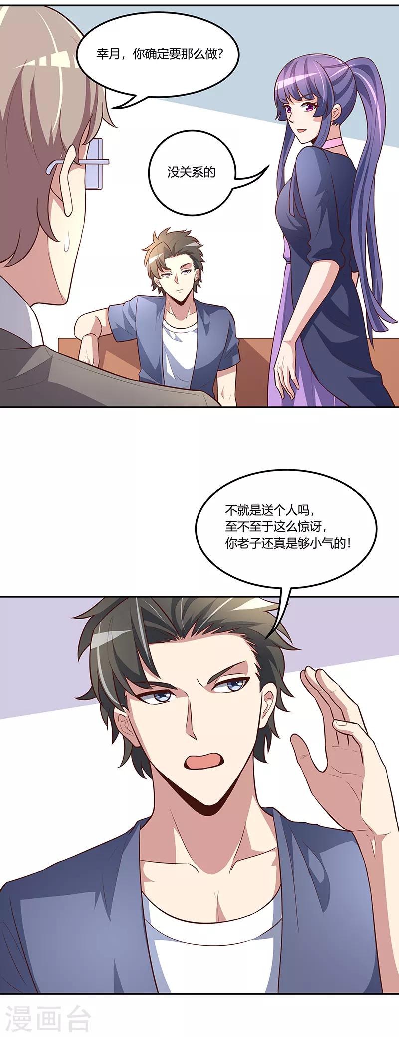 妙手狂医2漫画,第111话 熟悉的一幕1图