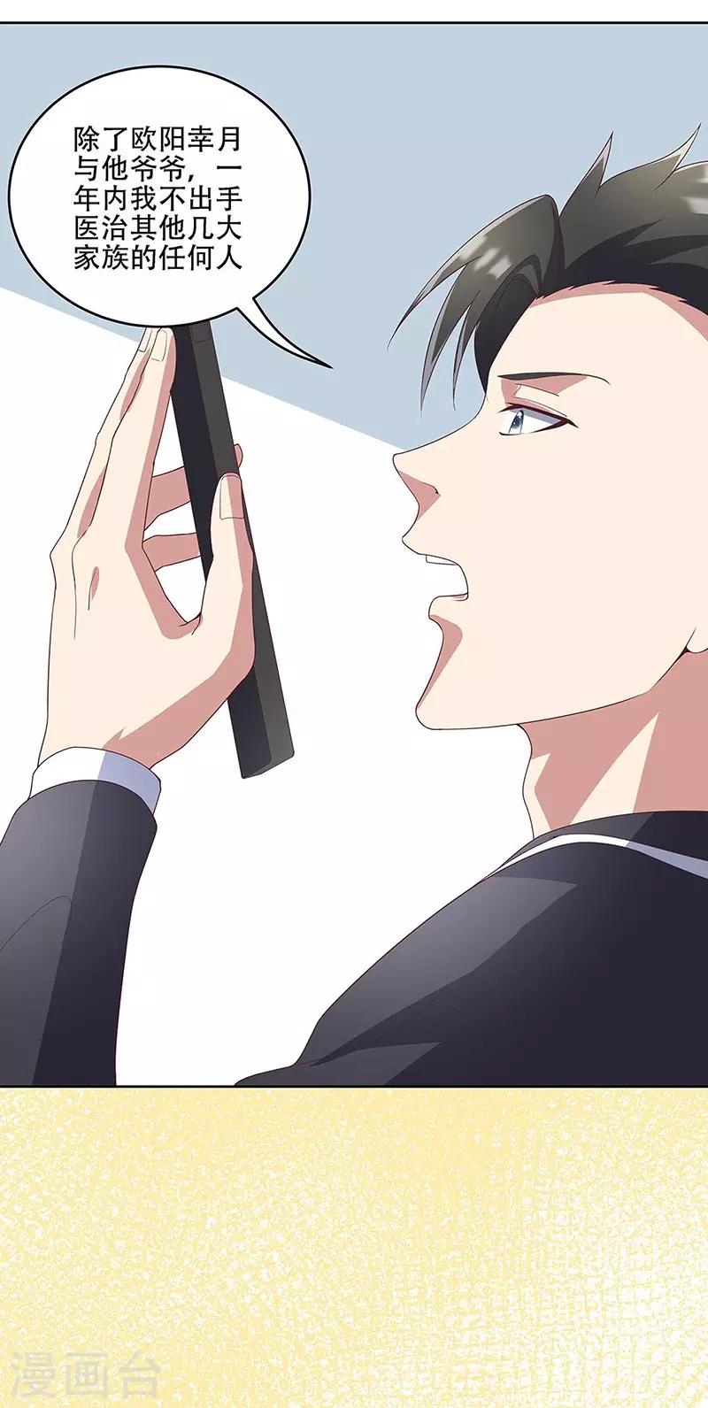 小说妙手狂医漫画,第145话 架空1图