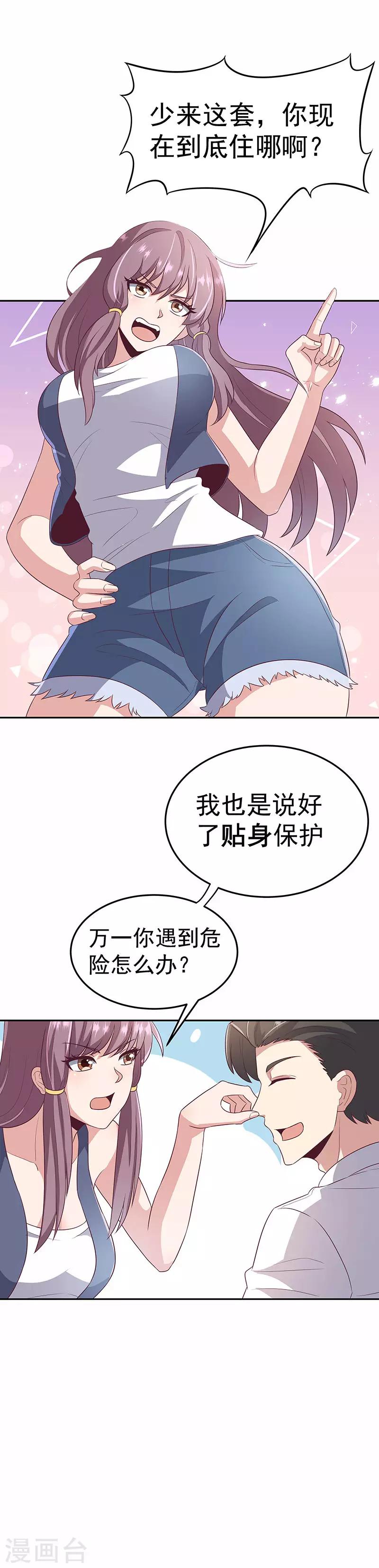 小说妙手狂医漫画,第76话 贴身保护2图
