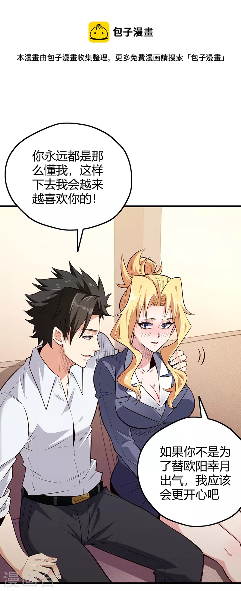 小说妙手狂医漫画,第267话 悬赏令2图