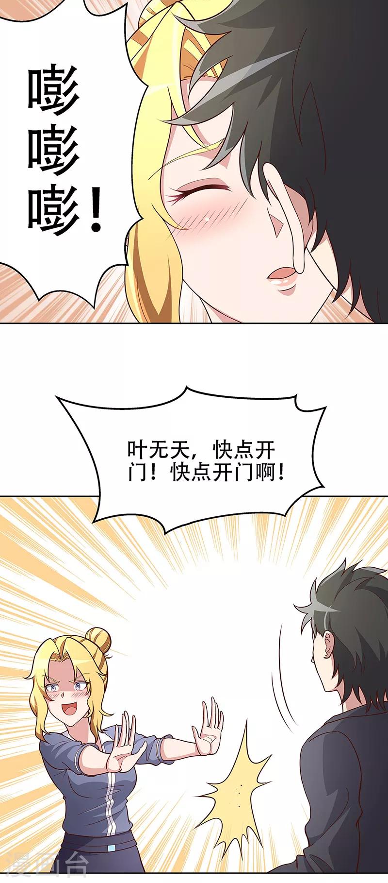 小说妙手狂医漫画,第158话 难得酝酿一次1图