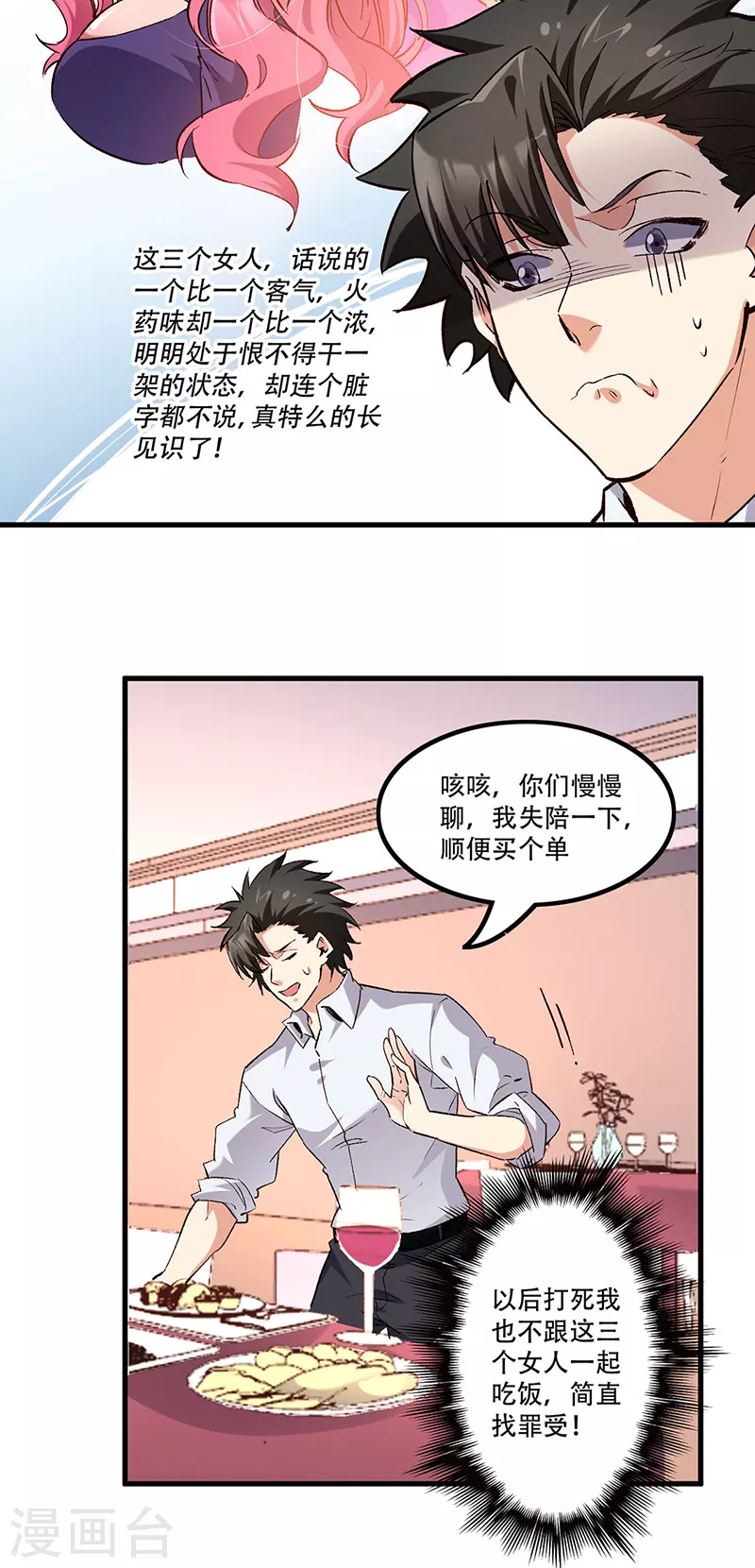 妙手狂医免费完整版漫画,第275话 还没欺负够？1图