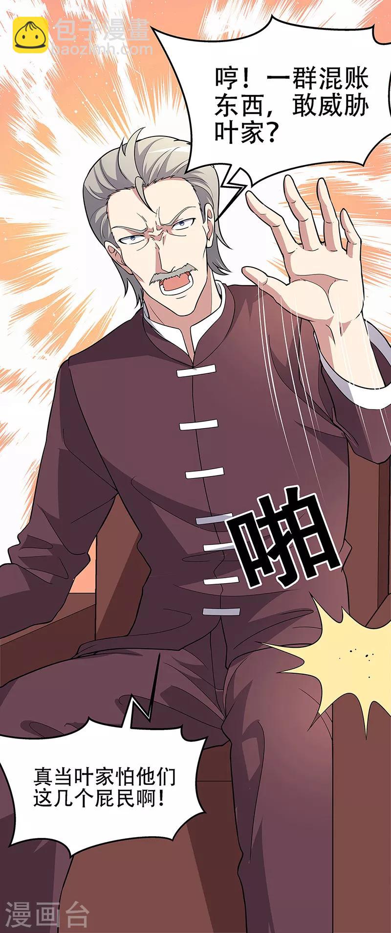 小说妙手狂医漫画,第156话 群众的怒火2图
