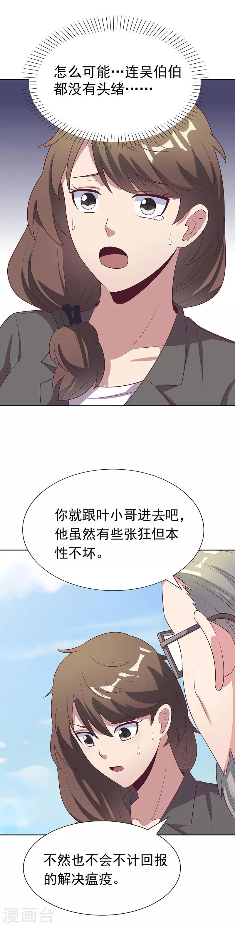 妙手狂医免费完整版漫画,第16话 调查身世1图