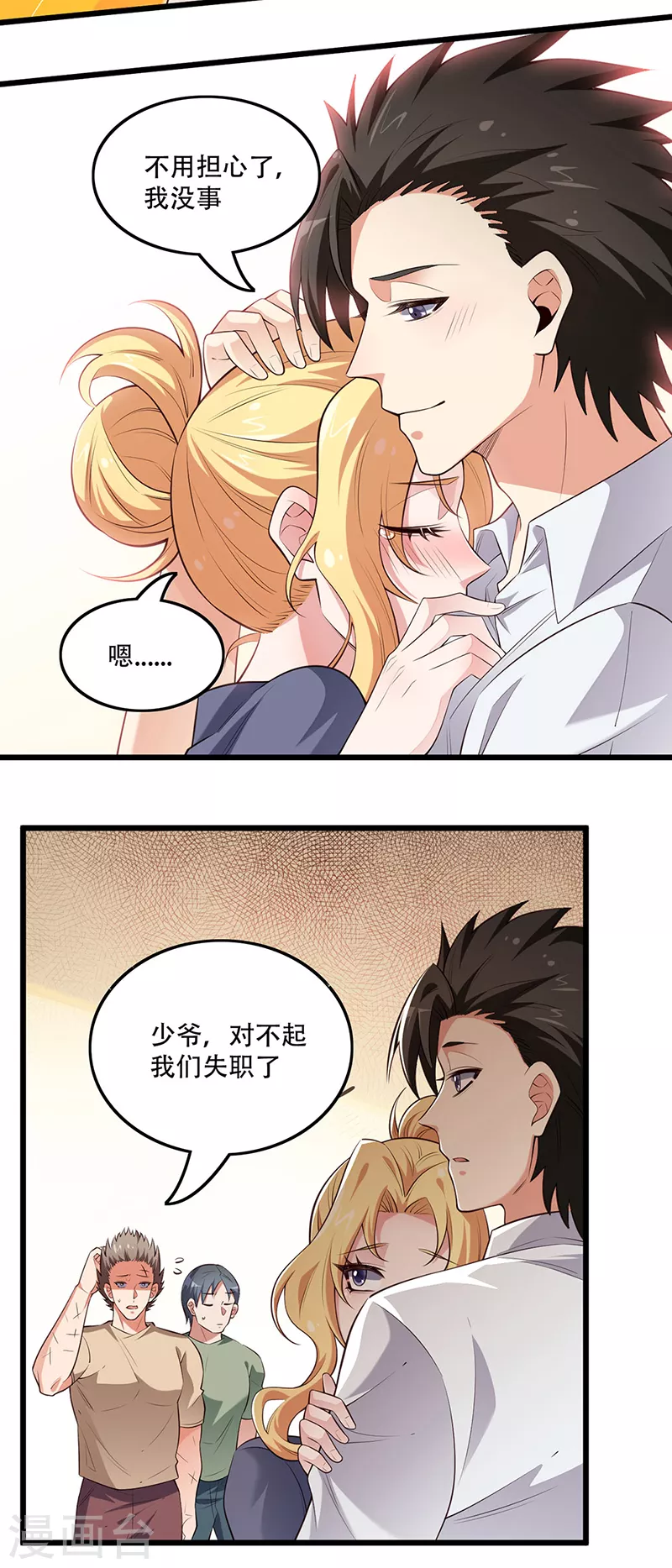 妙手狂医小说人物介绍漫画,第252话 欣赏存货2图