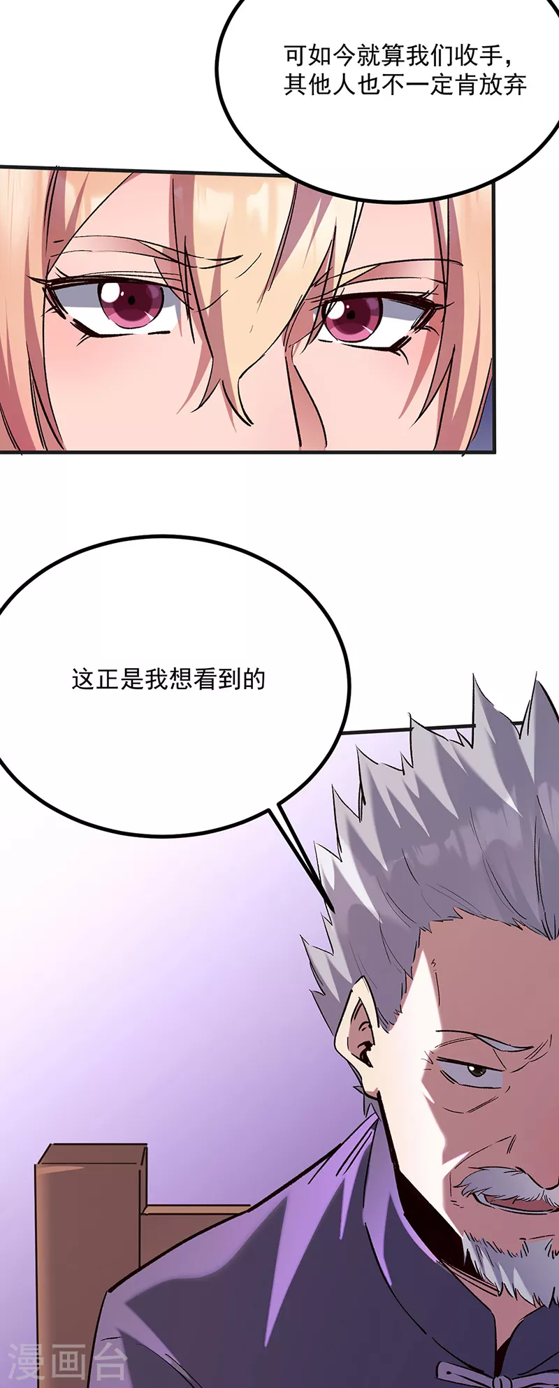 小说妙手狂医漫画,第306话 自己看着办2图