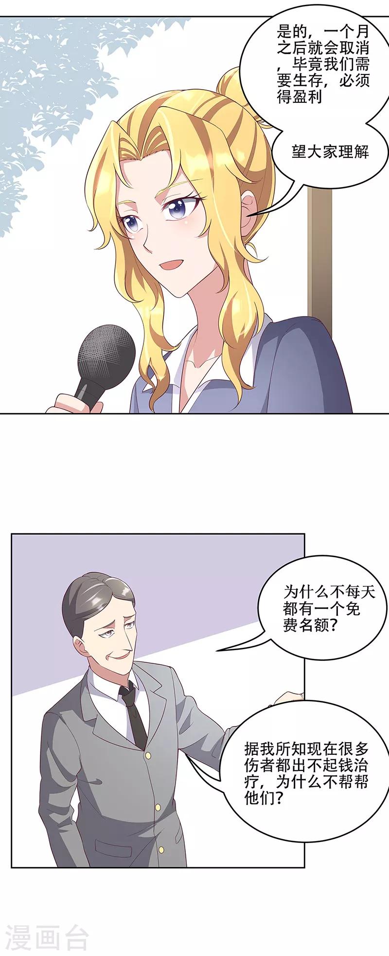 妙手狂医在都市漫画,第150话 来了个踢馆的1图