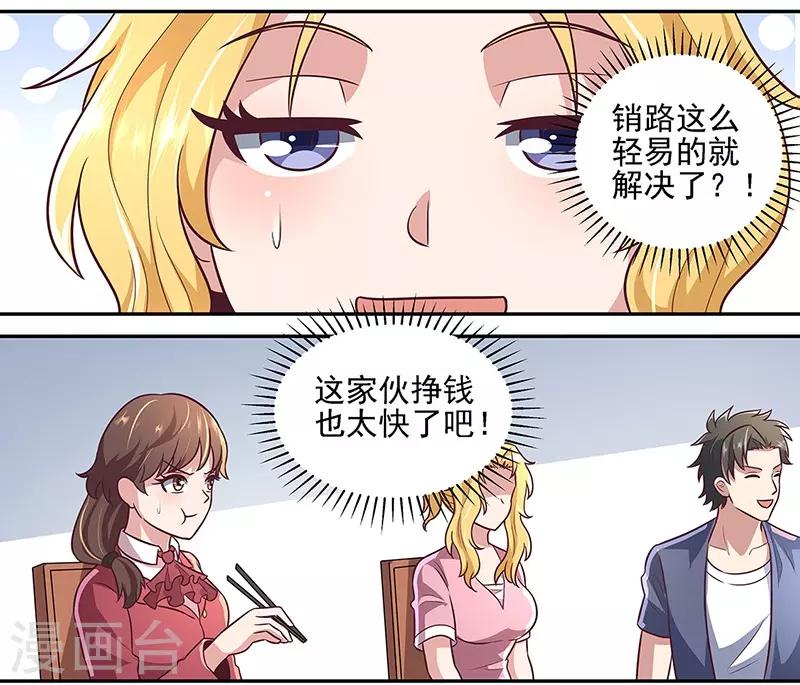 妙手狂医漫画,第100话 卖龙虾2图