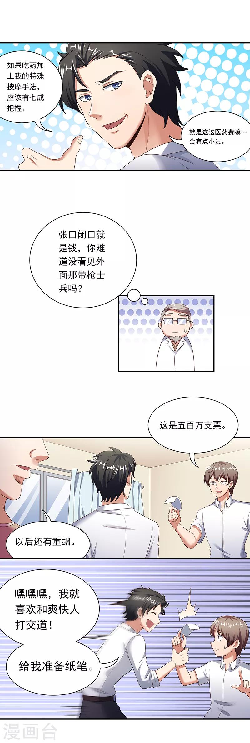 妙手狂医有声小说漫画,第50话 女暴龙宁思绮12图