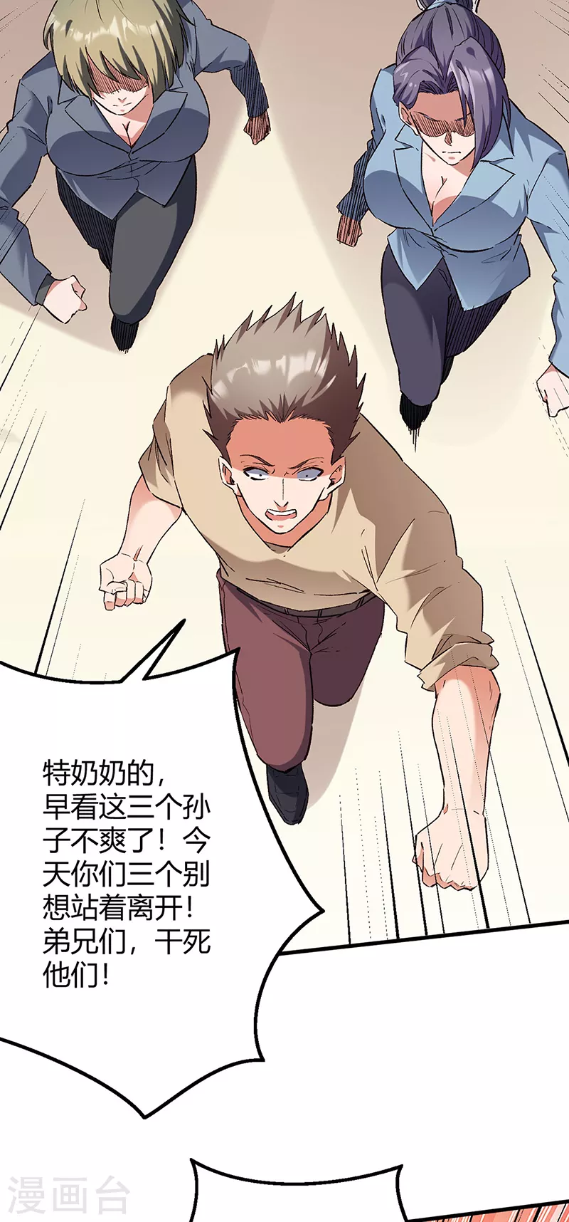 小说妙手狂医漫画,第262话 来搞事的！2图