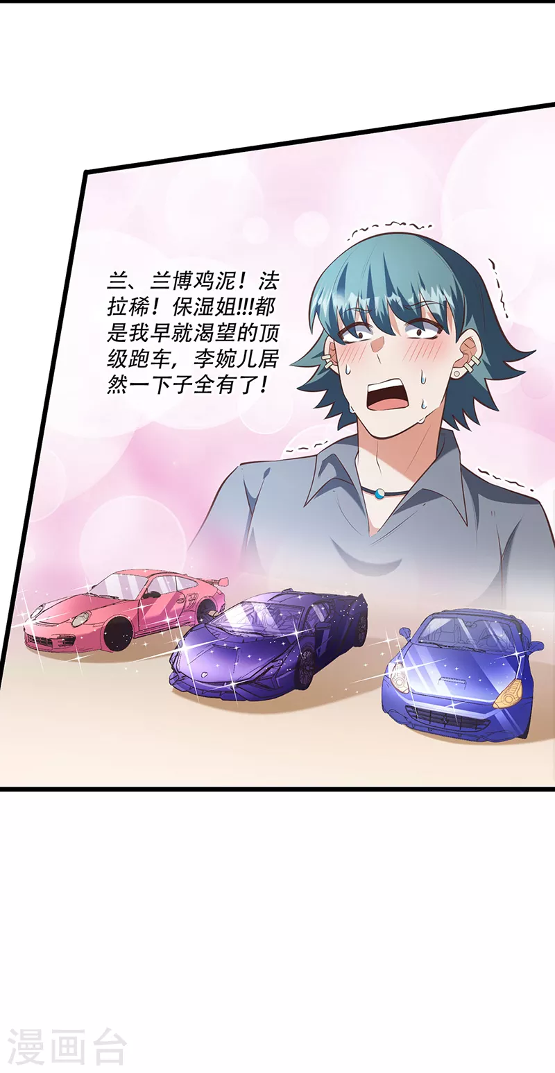 小说妙手狂医漫画,第277话 有点蠢的样子2图