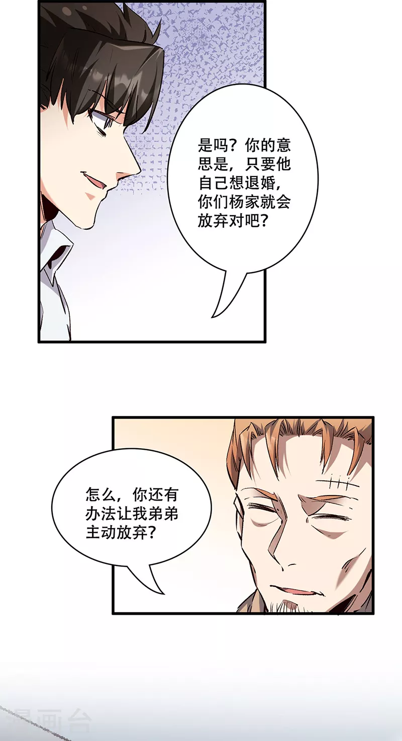 妙手狂医无删节漫画免费阅读漫画,第297话 正面开战！2图