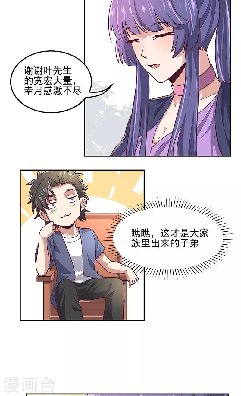 女神的超级狂医漫画,第99话 用完就扔？！1图