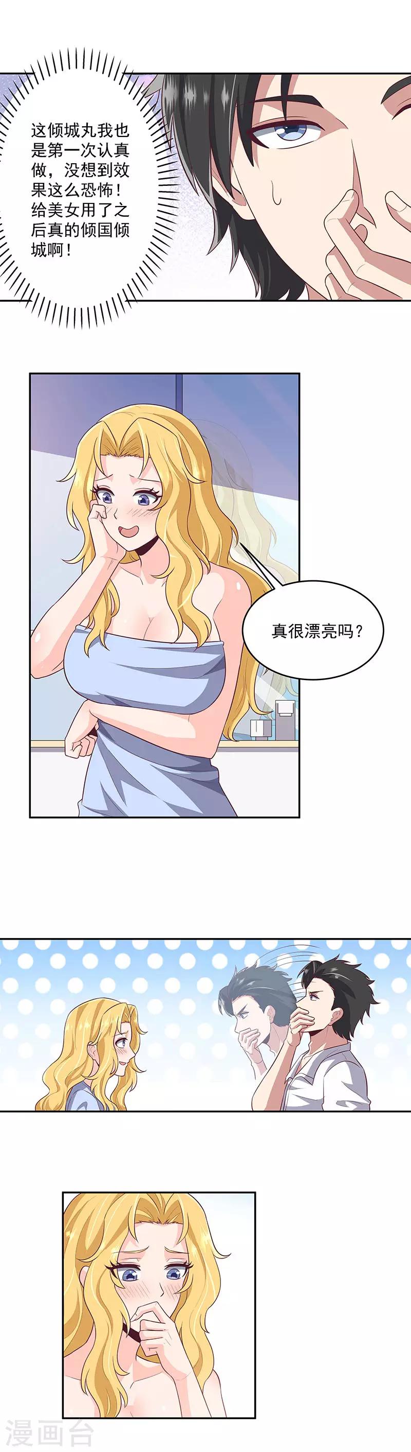 妙手狂医2漫画,第85话 欧阳家的宴会1图