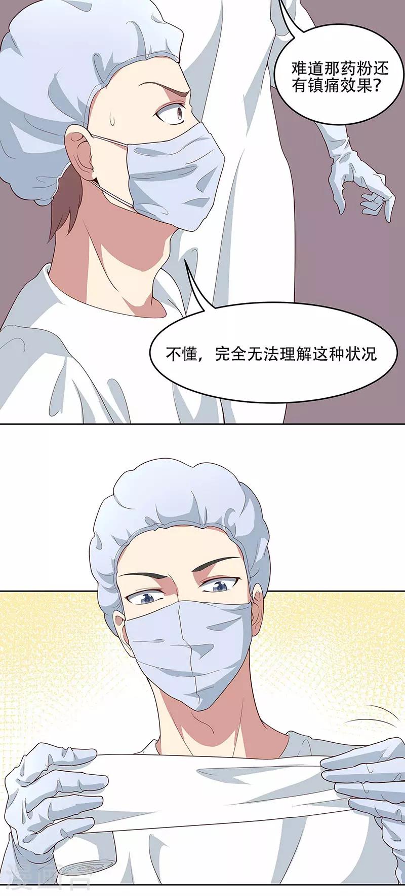 妙手狂医莫文杰漫画,第142话 胜负已定2图