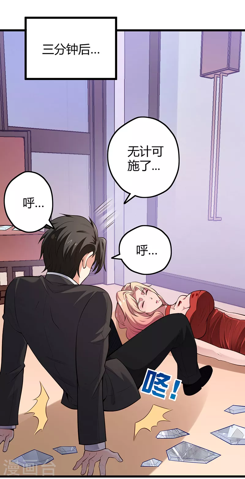 小说妙手狂医漫画,第243话 轩辕气术的运用1图