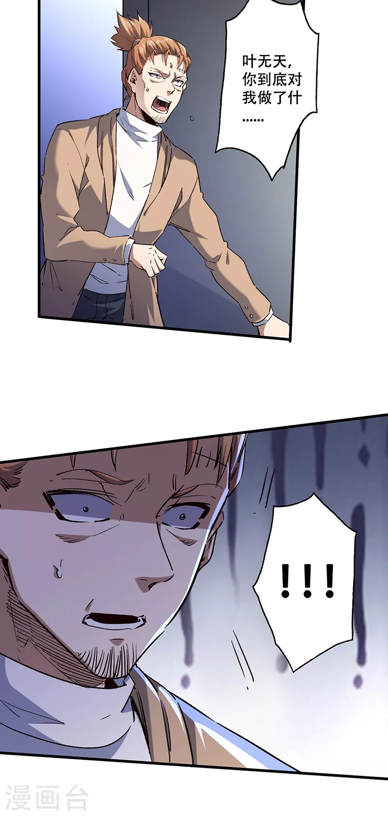 小说妙手狂医漫画,第299话 比划比划1图