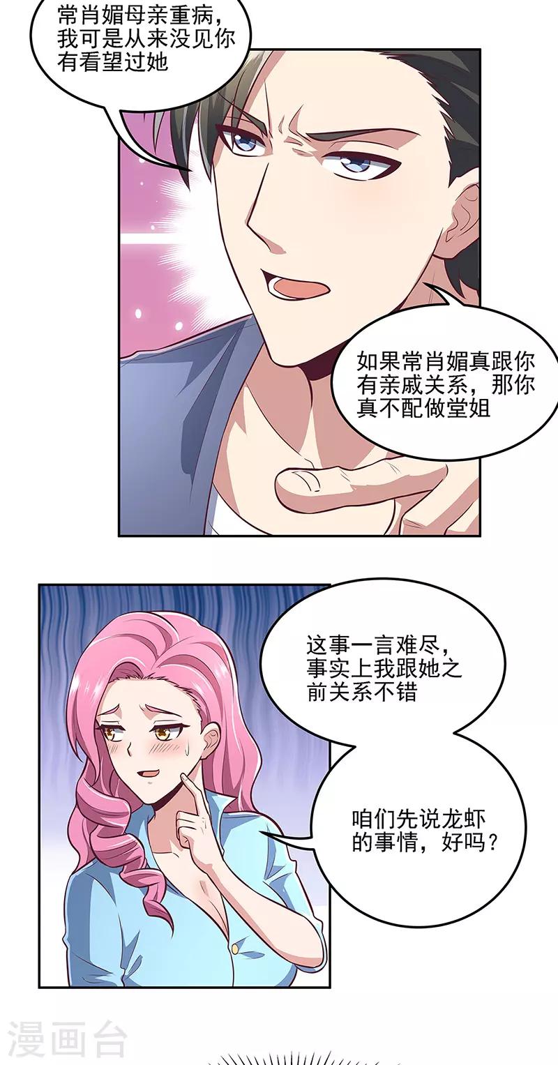 妙手狂医免费完整版漫画,第101话 司徒薇2图