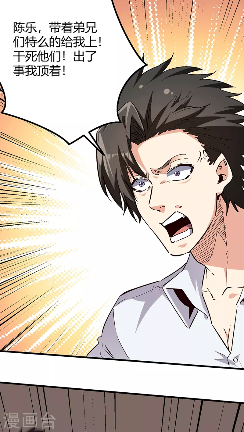 小说妙手狂医漫画,第262话 来搞事的！2图