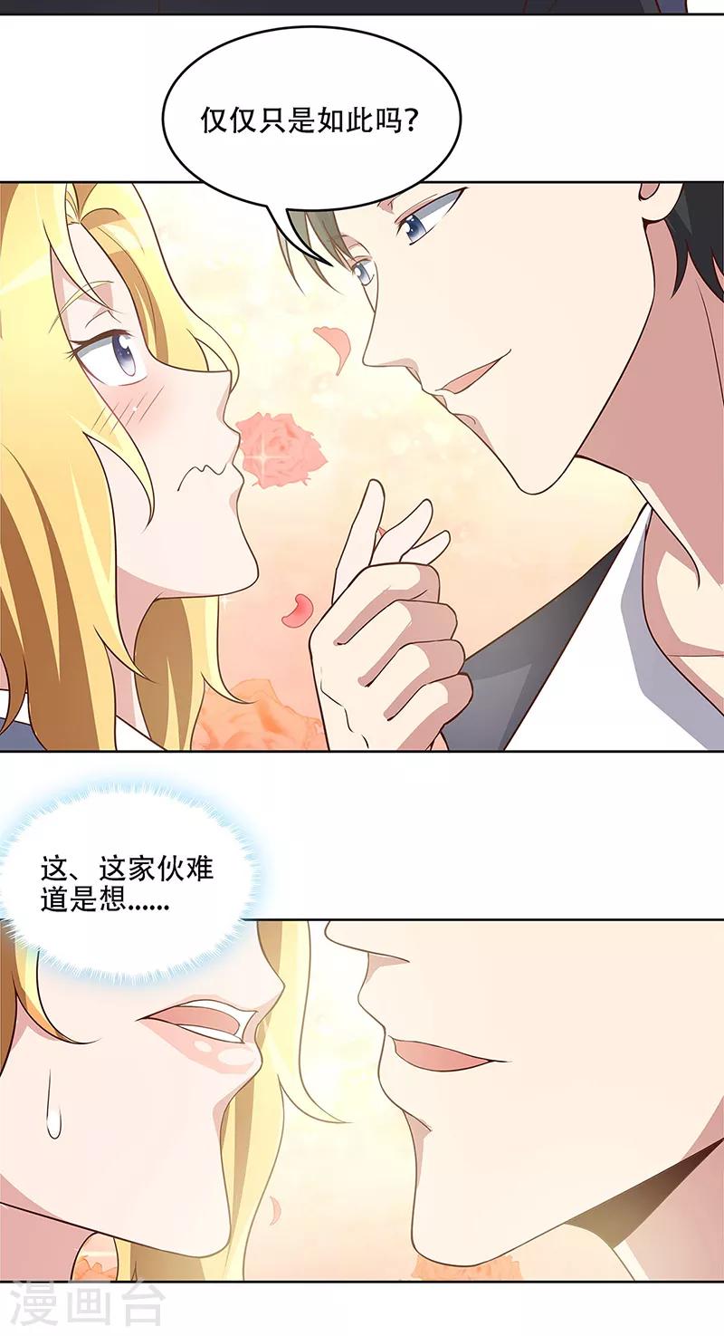 小说妙手狂医漫画,第158话 难得酝酿一次2图